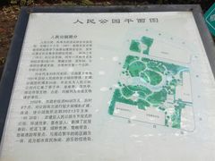 -常州古运河南大街文化旅游区-人民公园