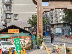 -人和水上飘(第一家店)
