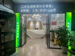 -亚典中科健康汇美容·SPA