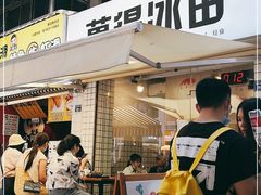 -WONDER ICE 萬得冰田(建設路总店)
