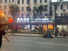 门面-拙味兄弟龙虾·江湖菜(和畅堂店)