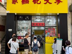 -麦文记面家(佐敦店)