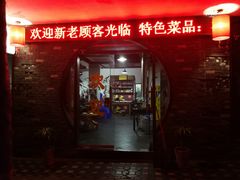 门面-浩文烧烤