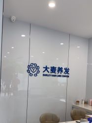 -大麦微针植发丨全国连锁