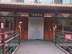 -南门涮肉(通州店)