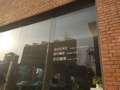-今日艺术汇书店