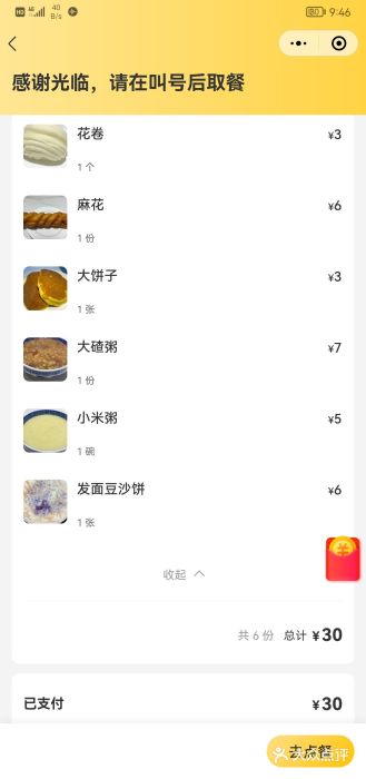 富源东北春饼店(翠竹店)图片