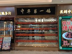 -朱记乳鸽王·非遗石岐乳鸽·全鸽宴(大兴旗舰店)