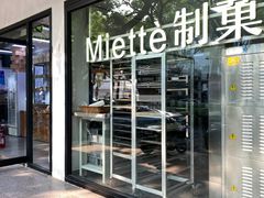 -Miette制菓所