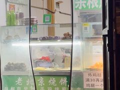 -雍和炸鸡烧饼