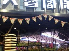 -大鲁阁保龄球(苏州园区店)