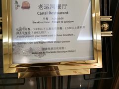 -老运河餐厅