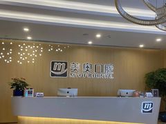 -合肥美奥口腔·种植矫正中心(政务院)