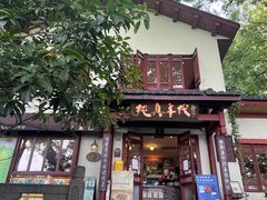 -纯真年代书吧(宝石山店)