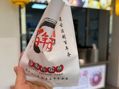 -百年夯碳烤胡椒饼(阿拉城店)