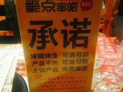 -聚点串吧·北京烧烤(朝北店)