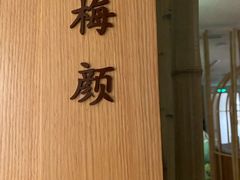 -梅间堂茶馆(绿地缤纷城店)