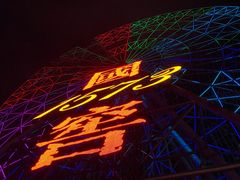 -星城之眼摩天轮