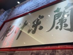 -肥汁米蘭香港米线(长宁来福士店)