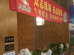 -大头亮羊汤烩面·河南非遗(良乡总店)