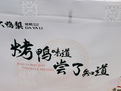 -大鸭梨(天通西苑店)