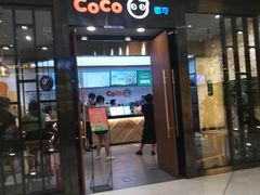 门面-CoCo都可(合生汇店)