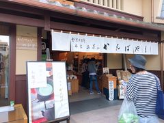 -中村藤吉(本店)