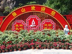 -狼山风景名胜区