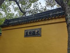-西园戒幢律寺