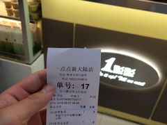 -1点点(芦潮港店)