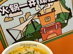 -串士多·回转小火锅(长安方圆荟店)