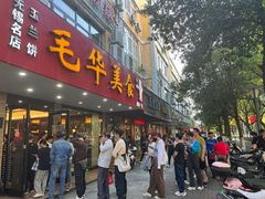 -毛华美食(清扬路店)