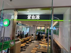 -蒙自源米线大王(花园城商场店)