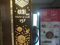 -烛影拾光观景餐厅·创意菜·摄影·小提琴(大唐不夜城店)