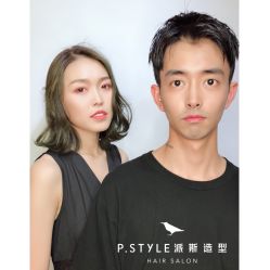 -P.STYLE 派斯造型