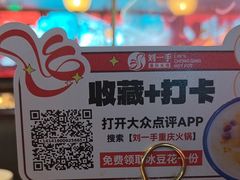 -刘一手重庆火锅(万达广场颍泉店)