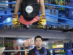 -北武堂拳击散打搏击泰拳俱乐部(三里屯总店)