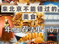 -晋阳饭庄(虎坊桥店)