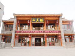 门面-回真楼(东门店)