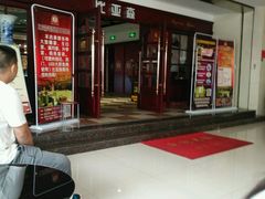 门面-比亚森自助烤肉料理(裕华店)