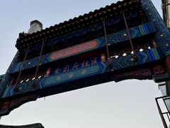 -连手特色烤串