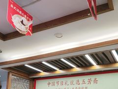 -五芳斋(中山大道总店)