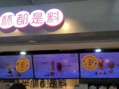 门面-书亦烧仙草(师大地铁站店)