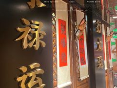 -禄运茶居·手工点心(体育西店)