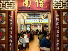 -南信牛奶甜品专家