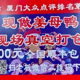 厦门一家老字号的大排档！