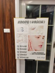 -东森自然美.INDIBA.美容SPA.皮肤管理
