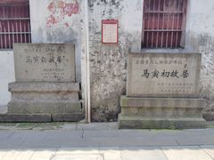 -马寅初故居