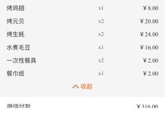 账单-琥珀老六龙虾(四里河店)