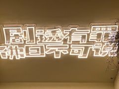 -E+有冰工厂·昆仑寒宫2(五角场店)